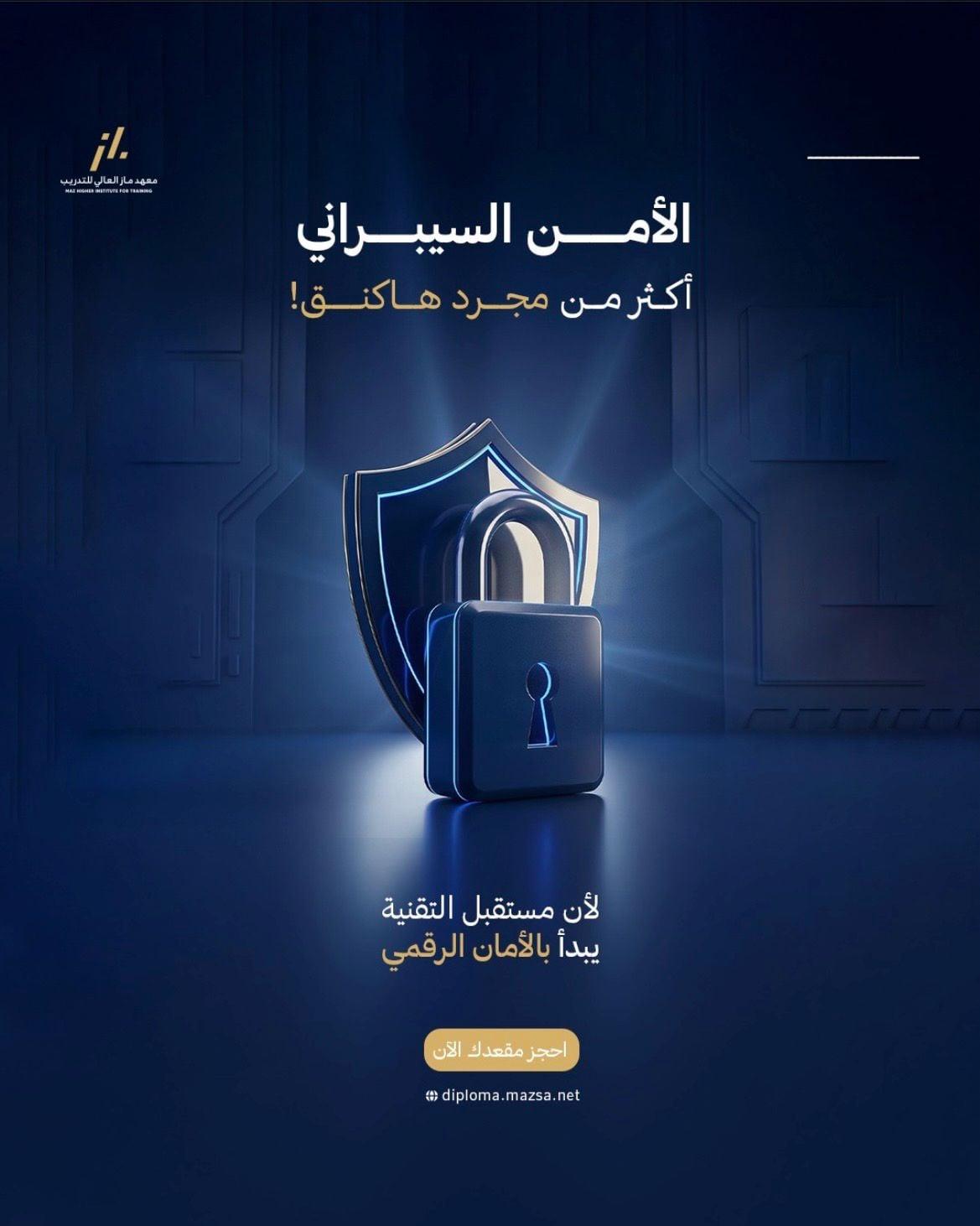 الامن السيبراني القسط الشهري